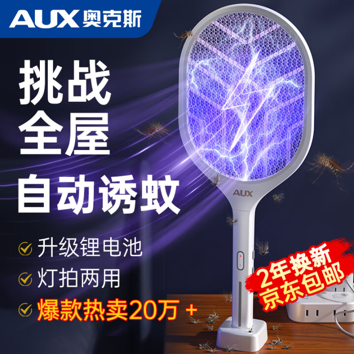 AUX 奥克斯电蚊拍 充电式灭蚊拍 苍蝇拍