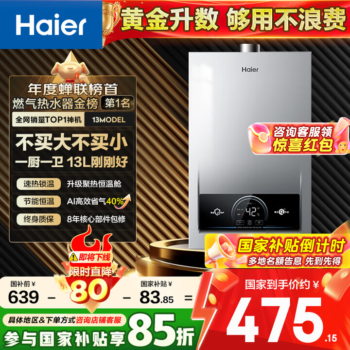 Haier海尔 13升燃气热水器天然气 JSQ25-13MODEL(12T)U1
