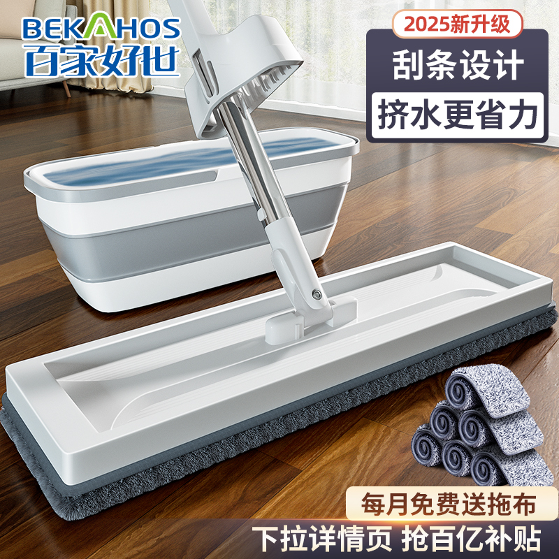 百家好世 免手洗平板拖把