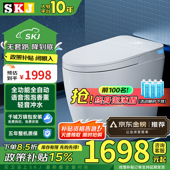 SKJ智能马桶 无水压限制 卫浴泡沫盾 全自动一体机 601