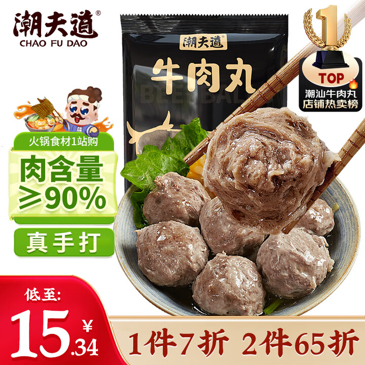 潮夫道 牛肉丸250g 潮汕手打 火锅食材