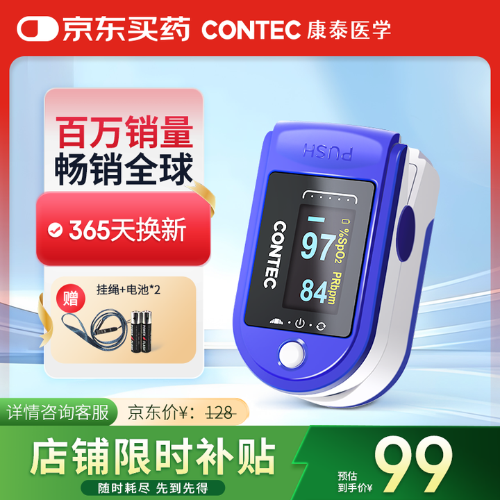 CONTEC 康泰医用家用血氧仪 指夹式 CMS50D