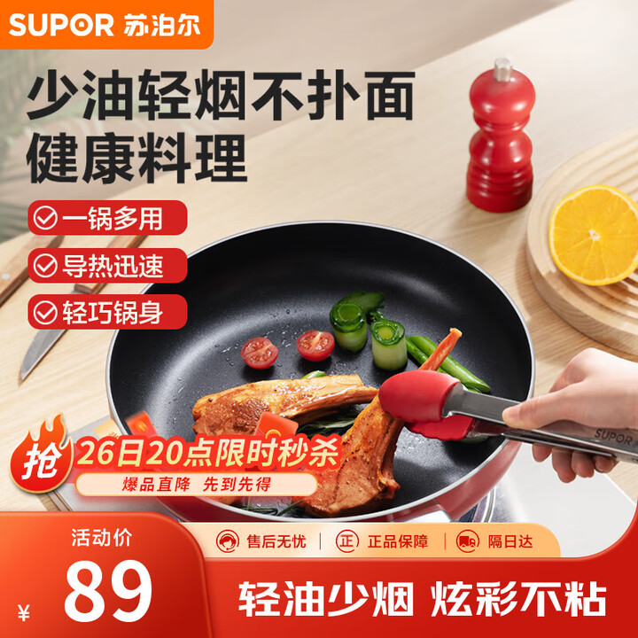 苏泊尔SUPOR 平底锅 EJ28M4 不粘煎锅牛排锅 28cm