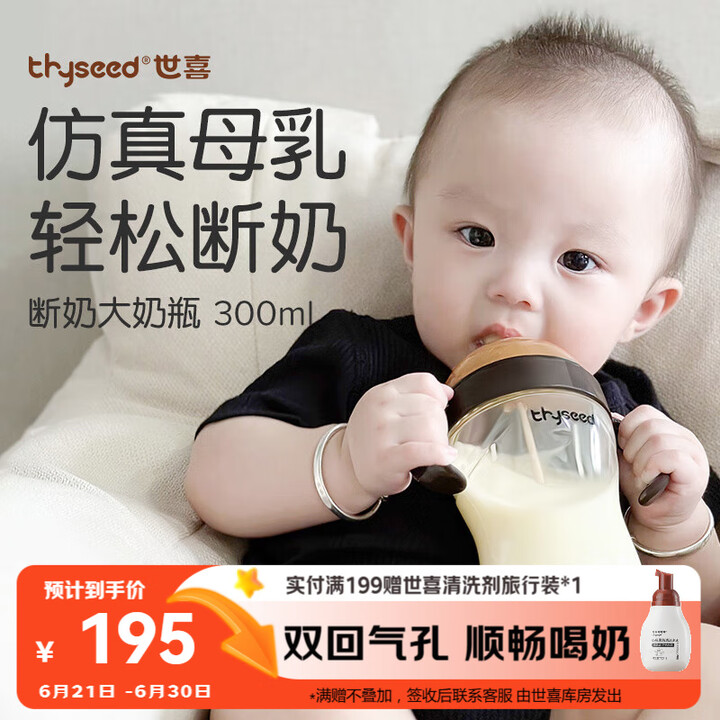 世喜婴儿奶瓶 7-10个月 ppsu 300ml带重力球手柄
