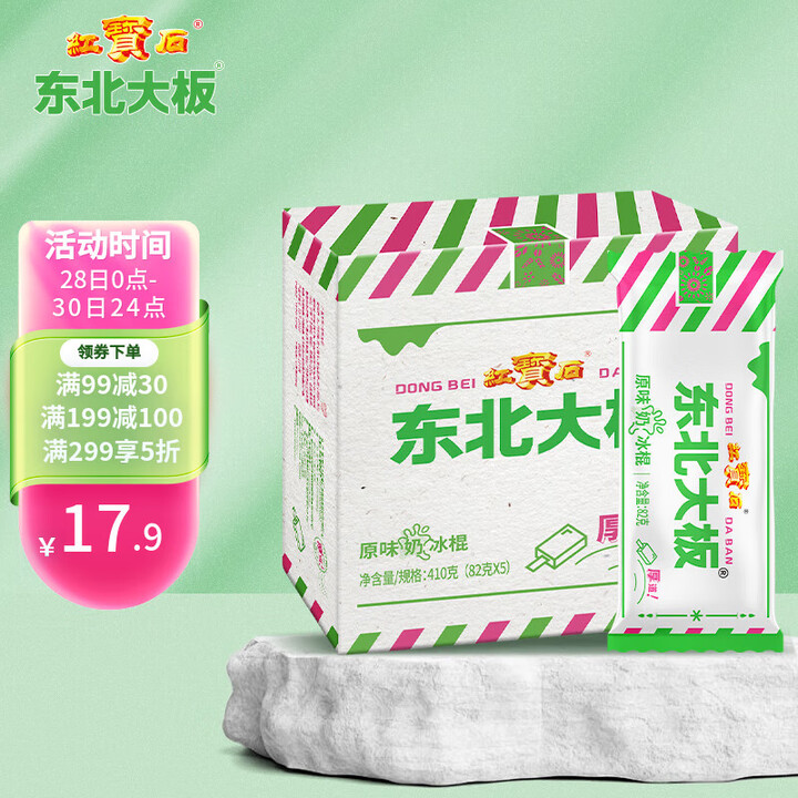 东北大板 经典奶味冰淇淋 82g*5支