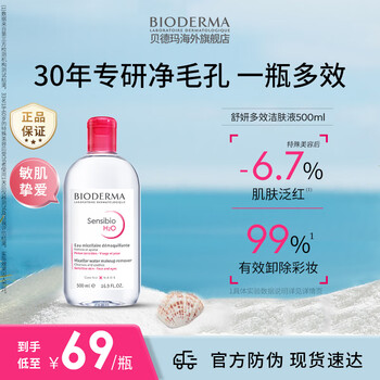 明星同款 贝德玛 粉水500ml 卸妆水 BIODERMA