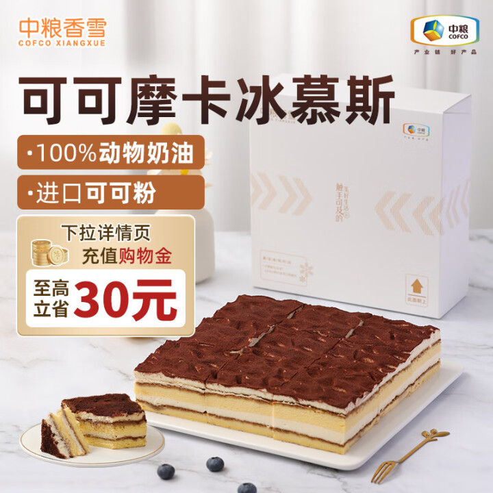 中粮香雪 可可摩卡风味冰慕斯蛋糕 105g*9块
