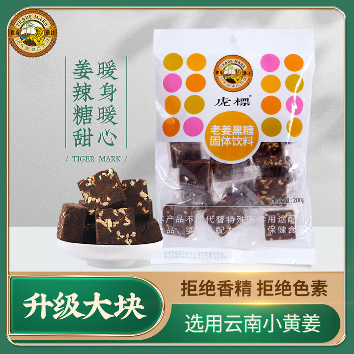 Tiger Mark 虎标 老姜黑糖独立包装 200g*2件