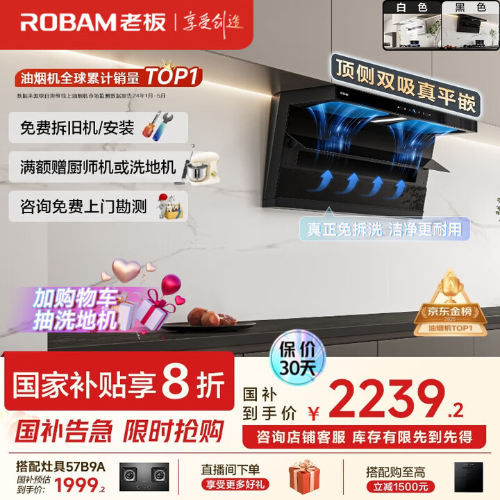 Robam 老板 顶侧双吸超薄抽吸油烟机 26风量变频大吸力 127A15D1P01