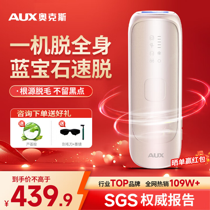 AUX奥克斯 脱毛仪 全身腋下私处家用剃毛器1208蓝宝石Pro