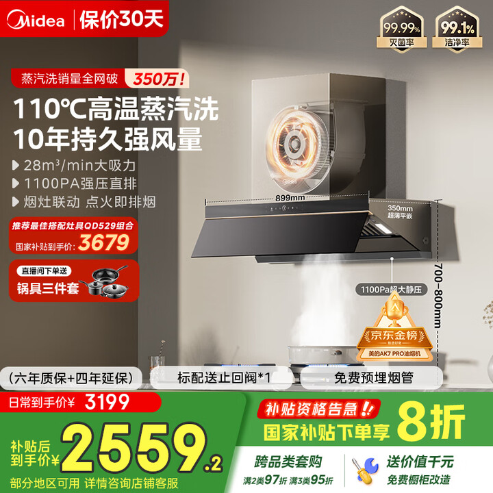 Midea美的 抽吸排油烟机 AK7PRO 家用28风量顶侧