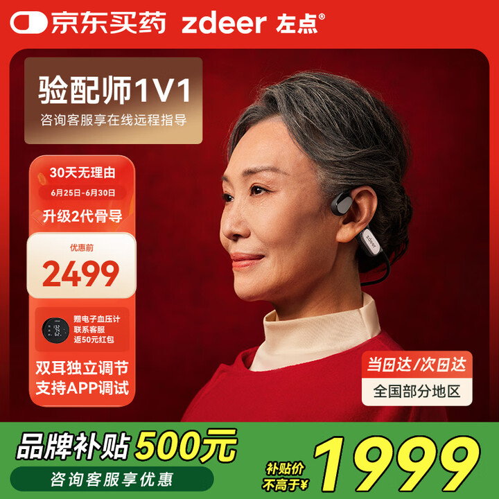 左点zdeer升级骨传导助听器 防丢隐形