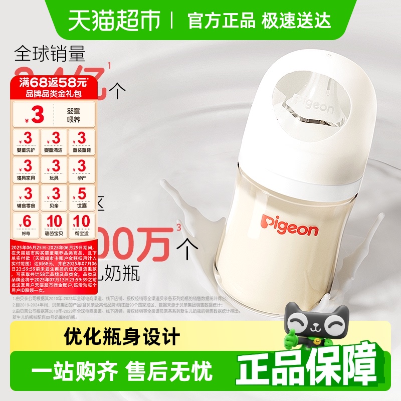 Pigeon贝亲奶瓶 宽口径PPSU奶瓶 0-6-9M+