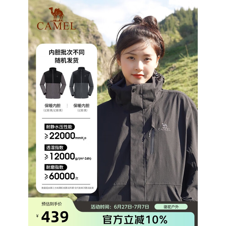 CAMEL 骆驼 CamelTex户外御寒冲锋衣 三合一登山服 L