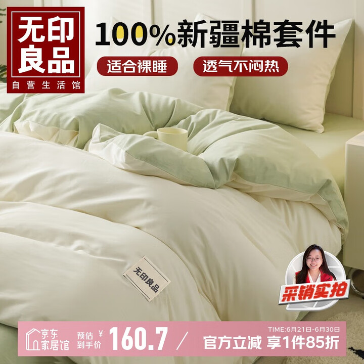 无印良品 100%纯棉床上四件套 1.5/1.8米双人床上用品