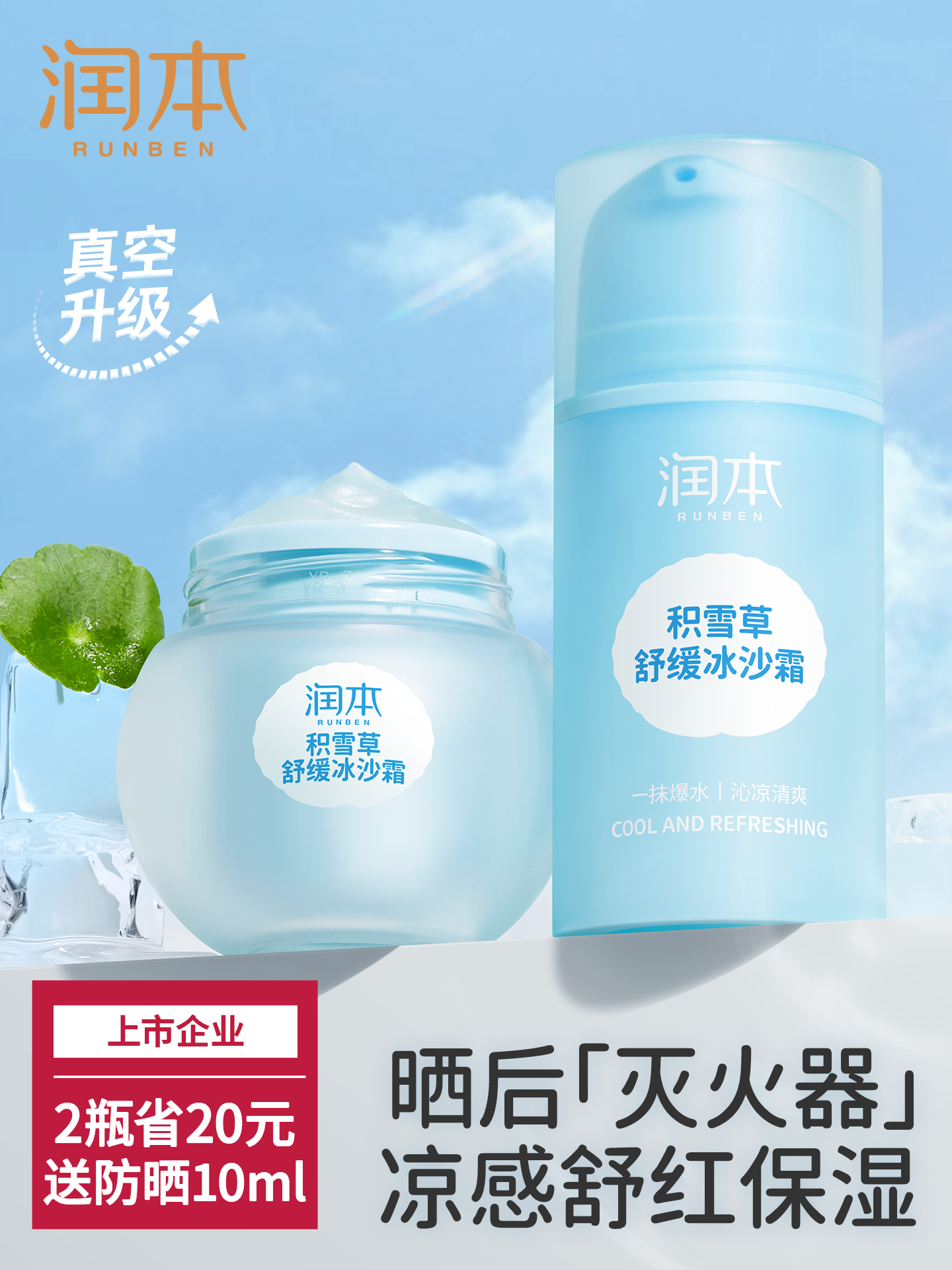 润本 婴儿积雪草 冰沙面霜 润肤乳