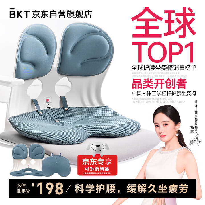 BKT护腰坐垫 久坐神器 办公室夏季透气腰靠垫