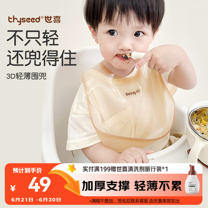世喜围兜 婴儿吃饭防水罩 衣宝宝辅食硅胶围嘴