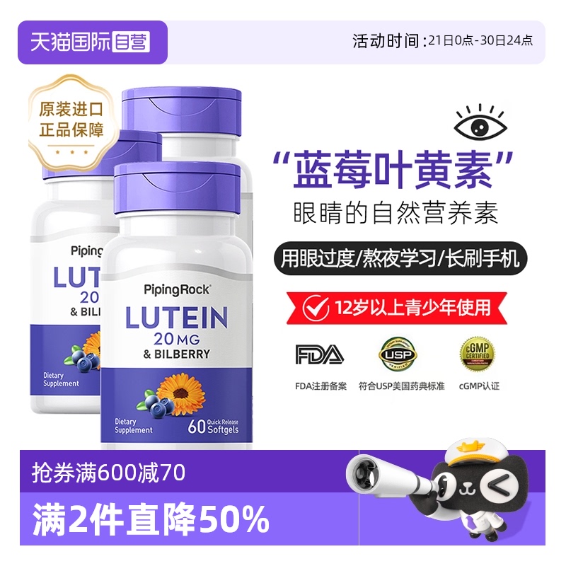 PipingRock 朴诺 蓝莓叶黄素胶囊 20mg*60粒*3件