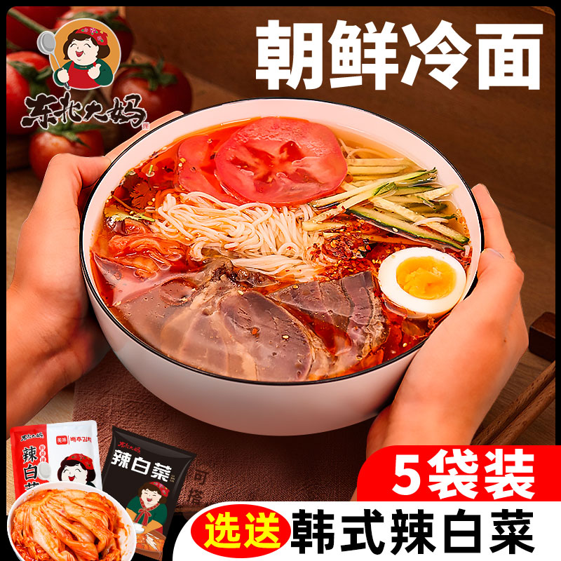 东北大妈 正宗朝鲜冷面 330g*5袋装+500g辣白-菜