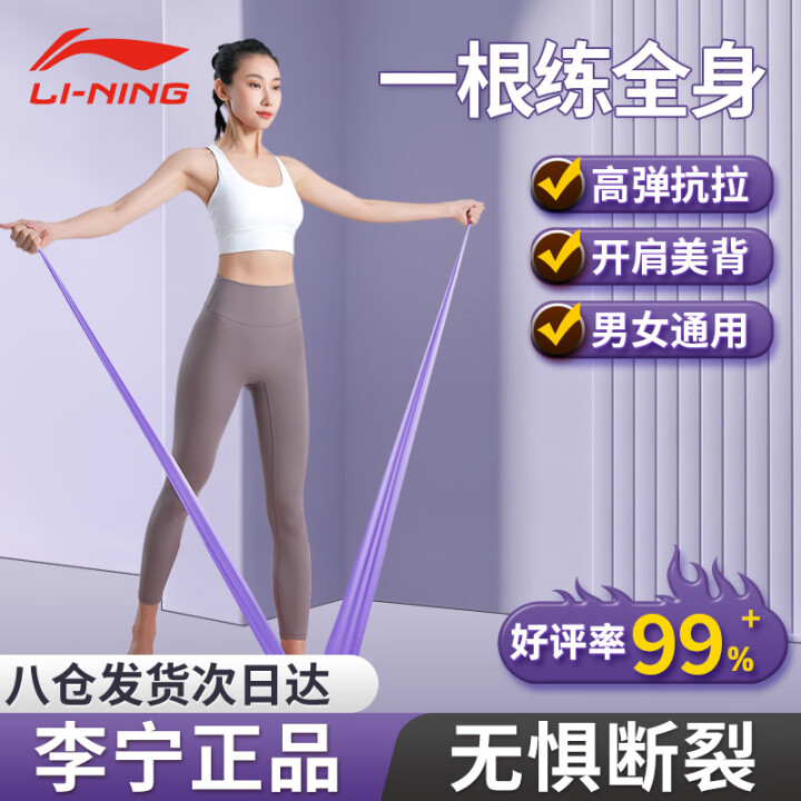 LI-NING李宁 弹力带拉力带 瑜伽拉伸弹力绳