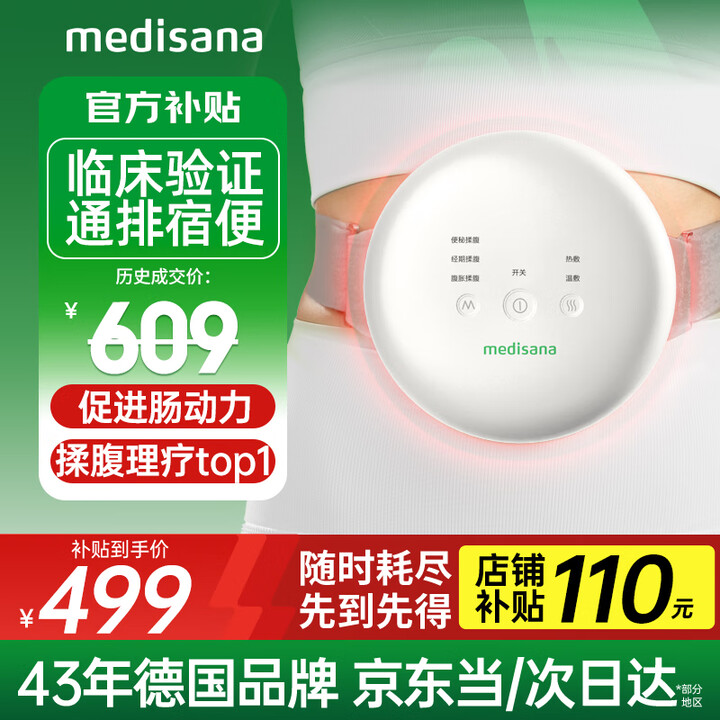 medisana德国揉腹仪 腹部按摩器 暖宫神器R0101