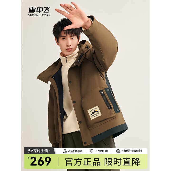 反季特价，Snow Flying 雪中飞 男士短款连帽羽绒服 两色