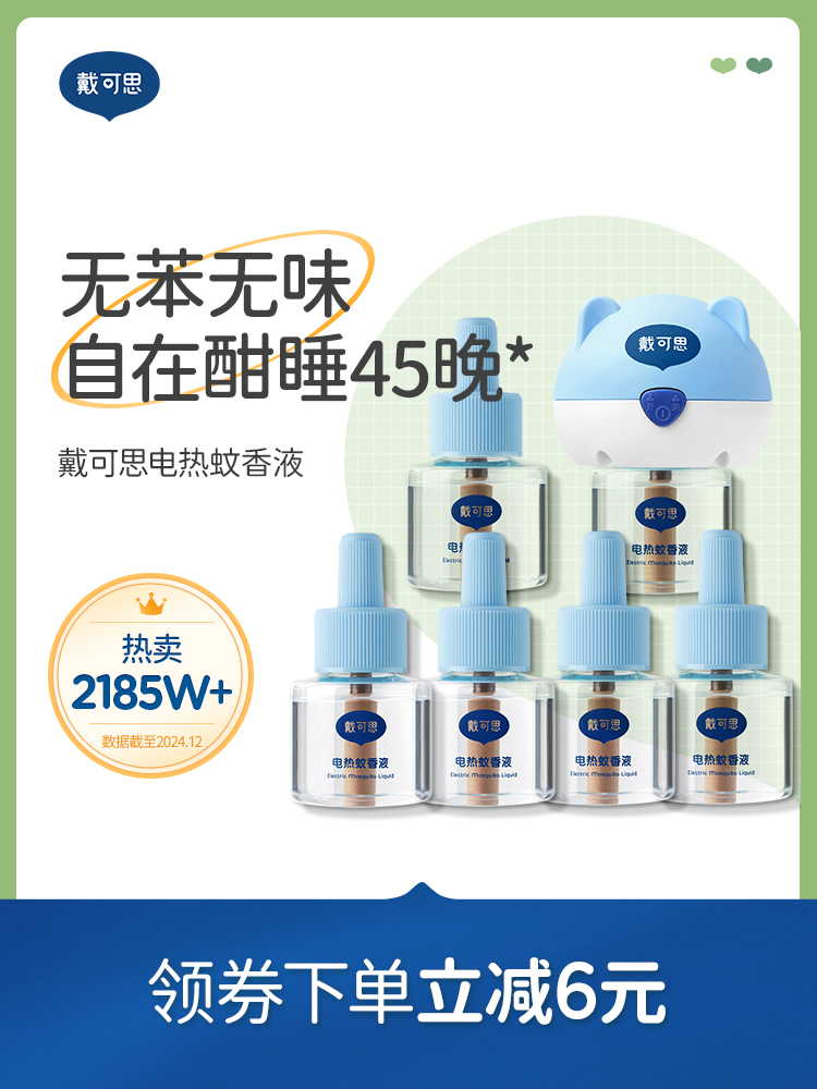 戴可思 电蚊香液 1器4液
