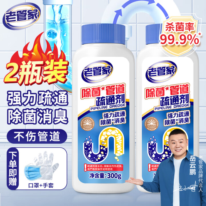 老管家 除菌管道疏通剂 300g *2瓶