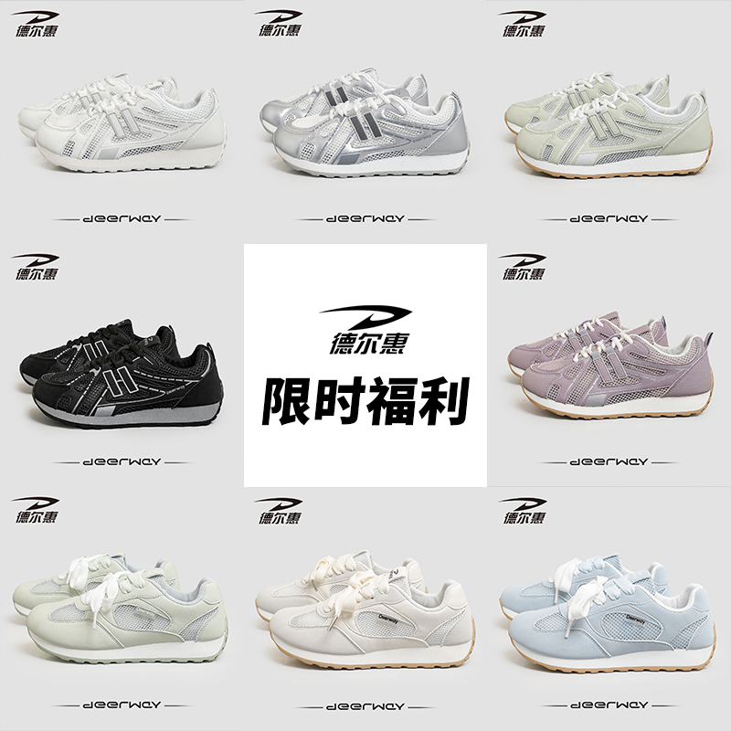 清仓特价！Deerway 德尔惠 女士网面透气阿甘鞋休闲鞋 多款可选