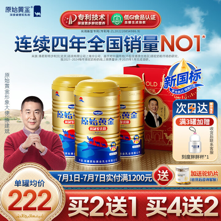原始黄金 骆驼奶粉 1罐330g 高钙驼乳粉