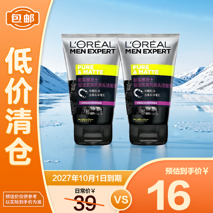 L'OREAL 欧莱雅 男士控油炭爽抗黑头洁面膏 50ml*2支