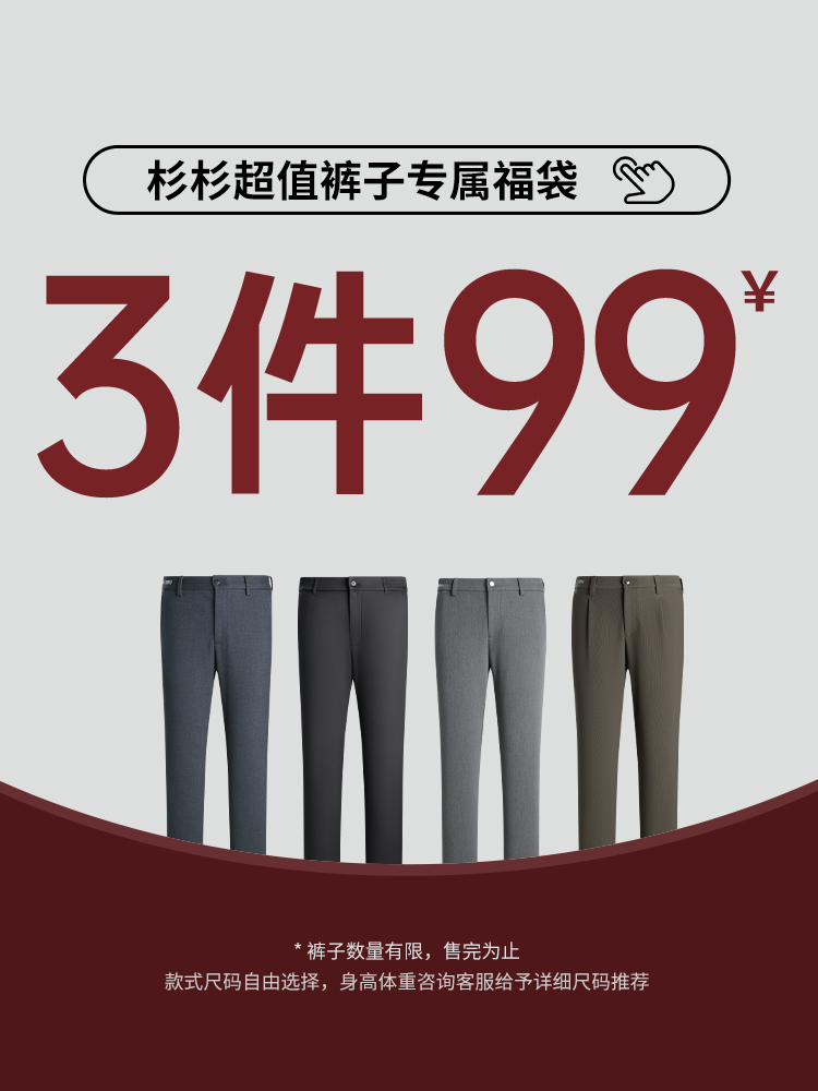 SHANSHAN 杉杉 男士西裤/休闲裤/牛仔裤