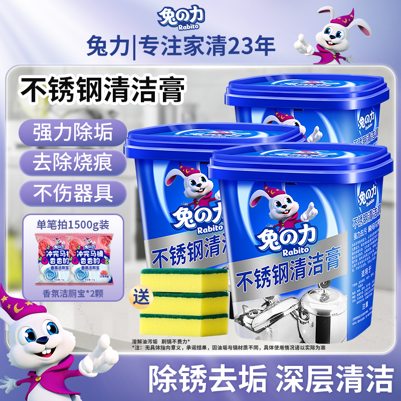 兔の力 强力不锈钢清洁膏500g
