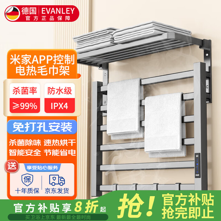 EVANLEY德国电热毛巾架 卫生间免打孔 枪灰色  45*45cm左出线