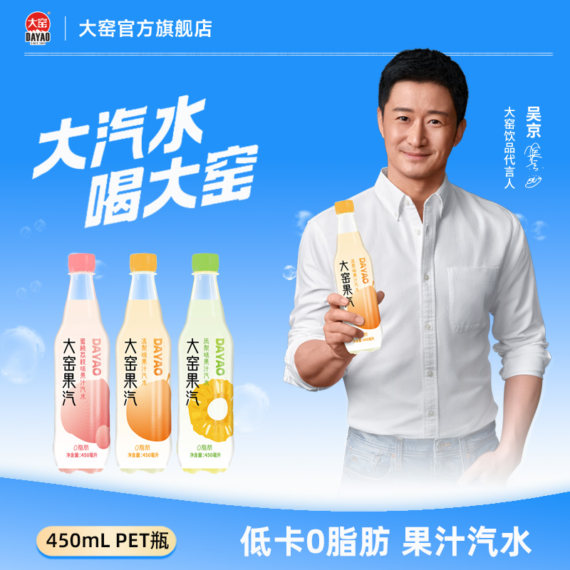 内蒙特产，大窑 0糖0脂肪果汁汽水 450mL*8瓶