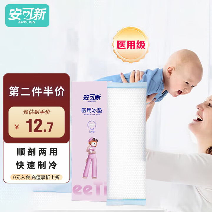 安可新 孕产妇 会阴冷敷垫 顺剖两用产后敷贴