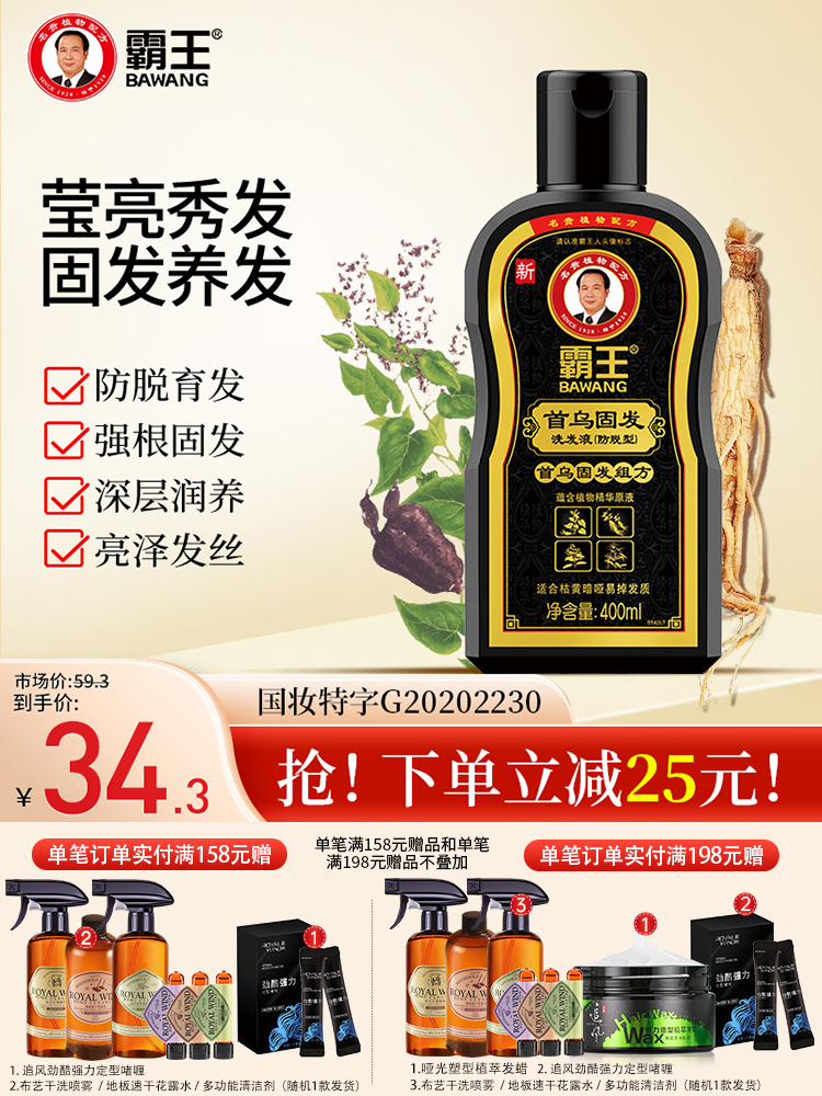 霸王 首乌固发防掉发洗发水 400ml *3件