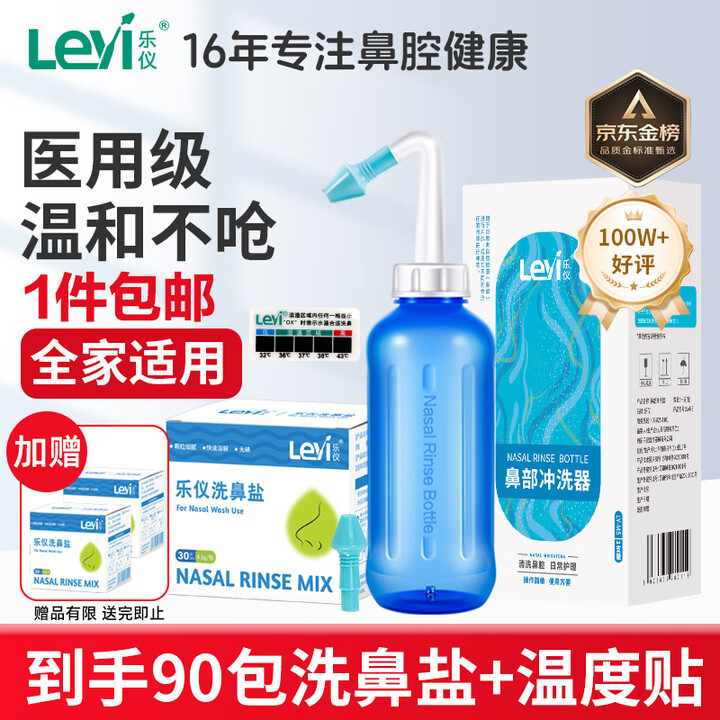 乐仪 洗鼻器 成人儿童鼻炎鼻腔冲洗器500ml共90包盐
