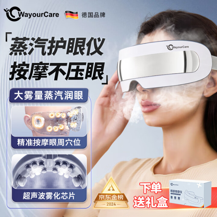 WayourCare德国眼部按摩仪 护眼仪 白色款 AY04