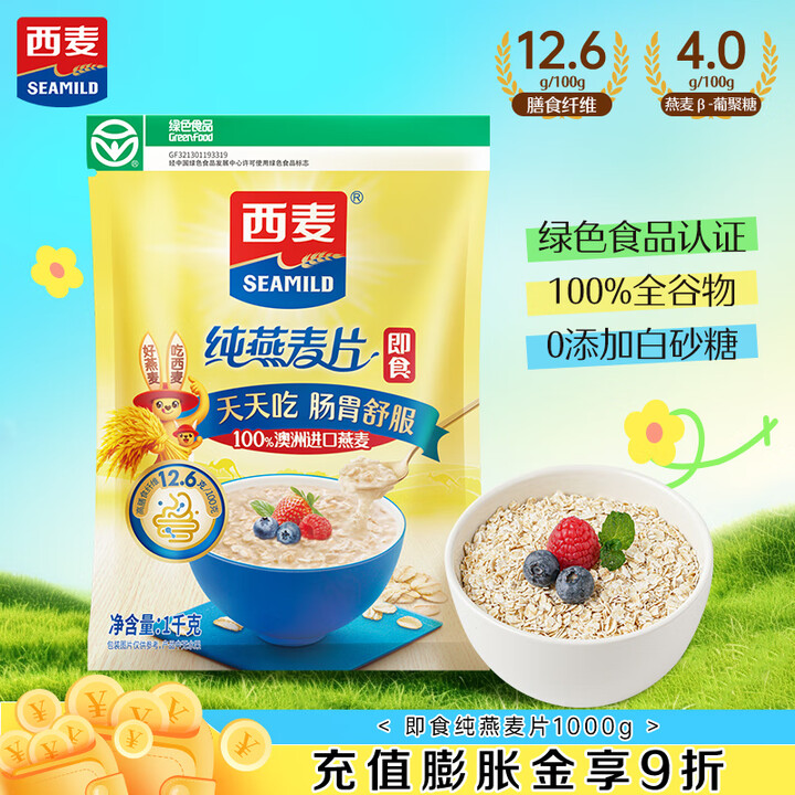 西麦即食燕麦片 1000g袋 谷物代餐营养早餐