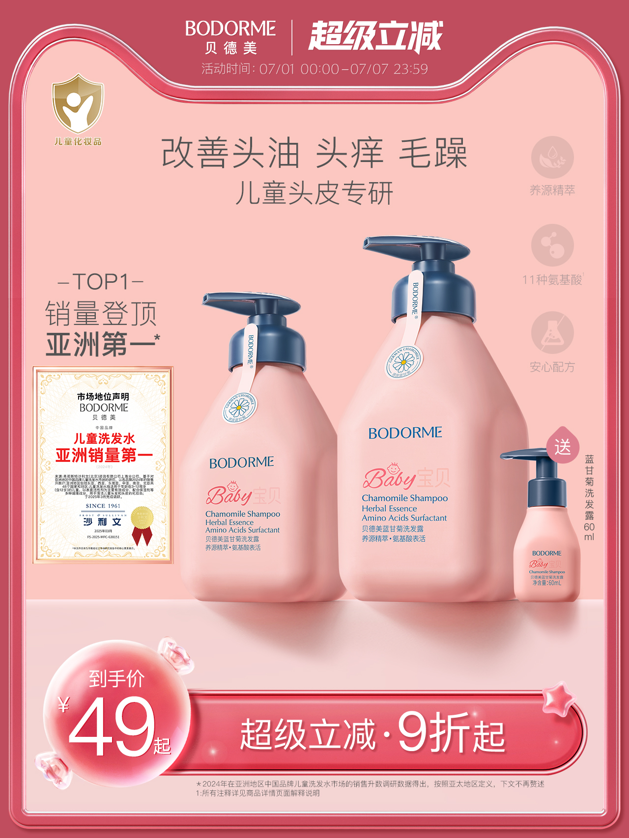 Bodcrme 贝德美 儿童蓝甘菊洗发水 335ml+赠洗发水60ml