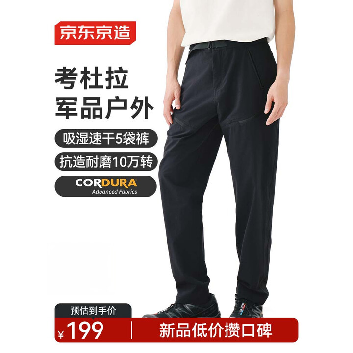 京东京造 男士Cordura700弹力耐磨专业徒步户探险外长裤 JZ3861