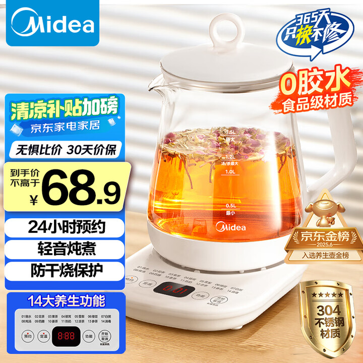 Midea美的 养生壶 花茶壶煮茶器MK-Y12Q1.5L
