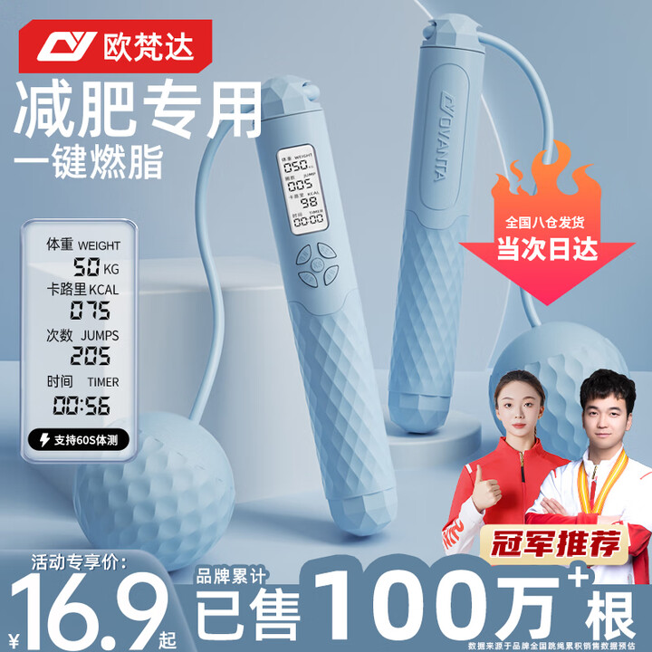 欧梵达 无绳跳绳 室内智能无线中考器材