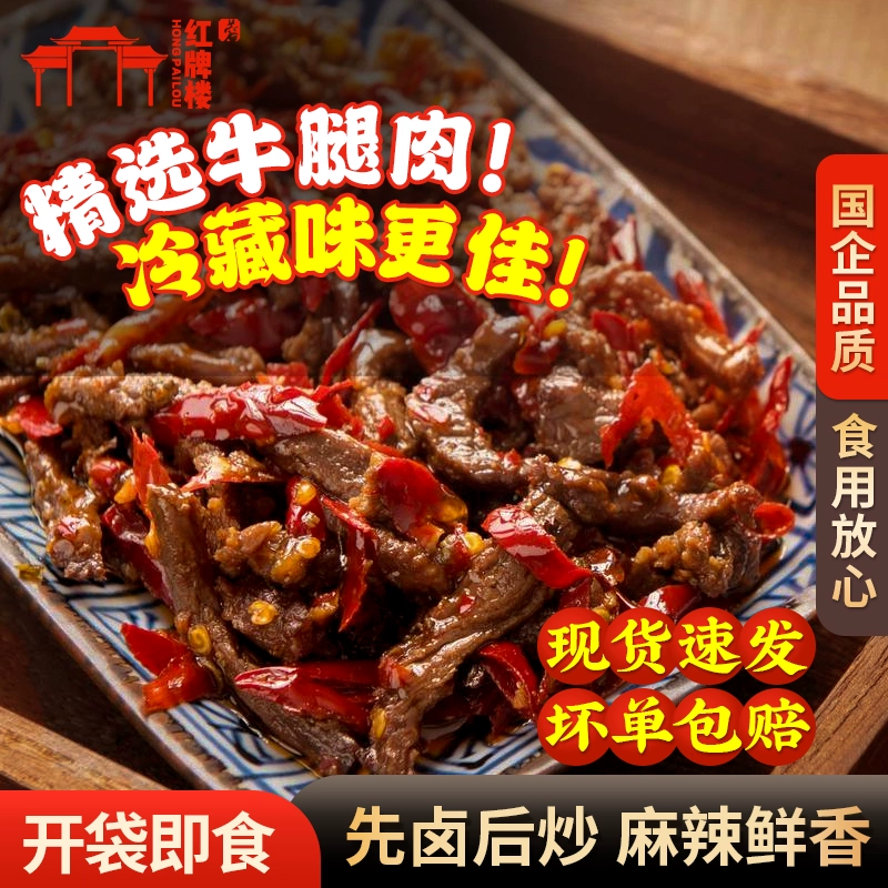 红牌楼 四川特产麻辣冷吃牛肉 125g