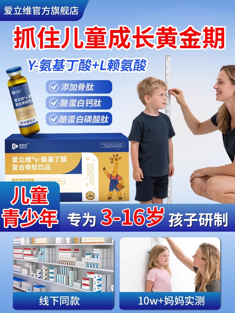 爱立维 伽马gabay氨基丁酸γ儿童生长素 10ml*10瓶
