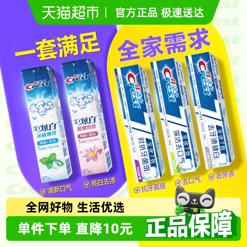 Crest 佳洁士 3D炫白+全优7效牙膏套装600g（120g*5支）赠帆布袋+工牌