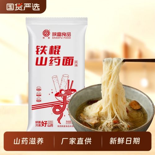 41年老品牌，陕富 铁棍山药龙须挂面2.5kg