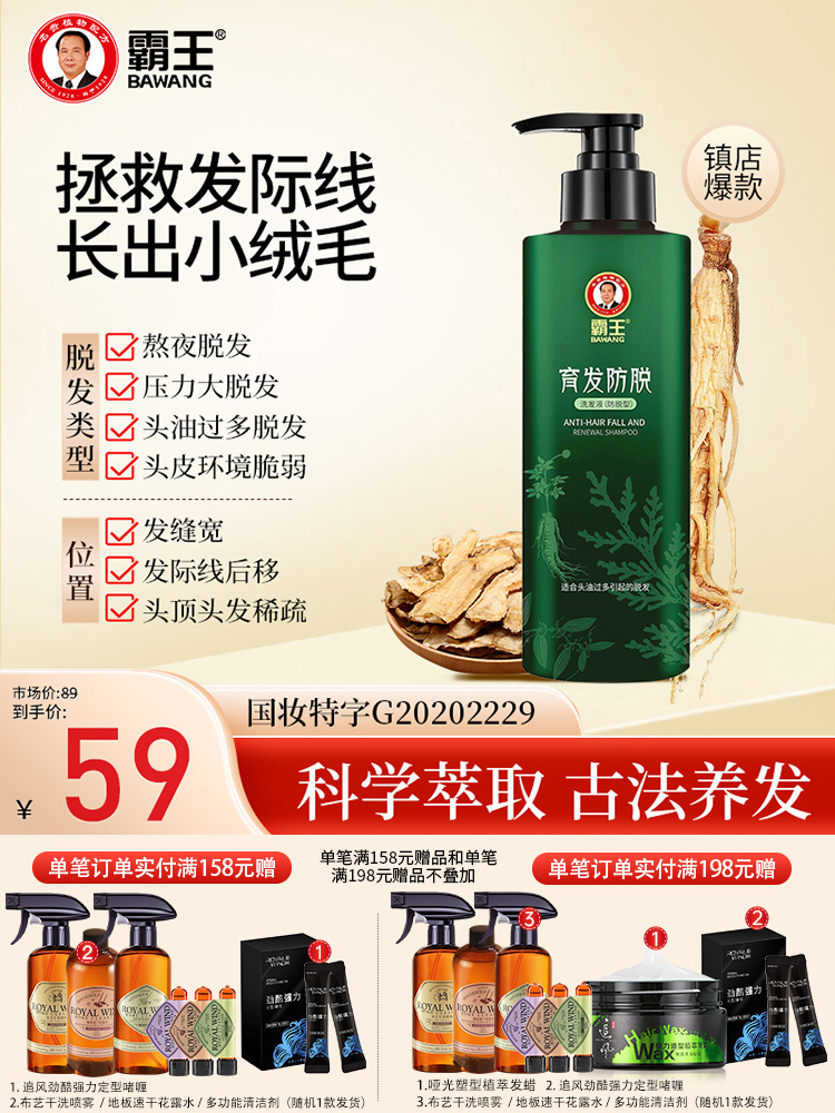 霸王 育发防脱洗发水 500ml